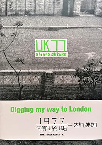 UK 77 Digging My Way to London 大竹伸朗 UK 77: Digging My Way to London - Want It All